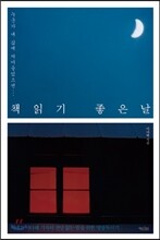 책읽기 좋은날