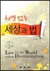 차별없는 세상과 법