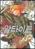장국의 알타이르 10