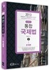 2013 통합 국제법 2 문제편