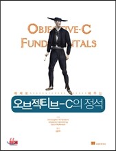 오브젝티브-C의 정석