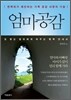 엄마 공감