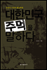 대한민국 주먹을 말하다