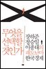 무엇을 선택할 것인가