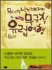 무대책 낙천주의자의 무규칙 유럽 여행