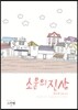 소문의 진상