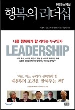 행복의 리더십