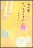 空中トライアングル