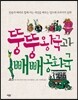 뚱뚱왕국과 빼빼공화국