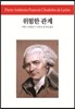 위험한 관계