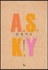 A.S.K.Y 안.생.겨.요