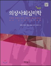 의상사회심리학