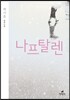 나프탈렌