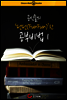 공신들의 펀펀한 공부비법 1