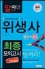 2013 위생사 최종 모의고사