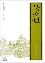 묵조선