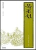 묵조선