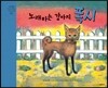노래하는 강아지 폭시