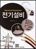 전기설비