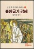 출애굽기 강해