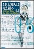 されど罪人は龍と踊る(0.5)At That Time the Sky was Higher