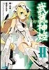 武裝神姬(2)STRAY DOGS