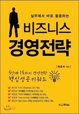 비즈니스 경영전략