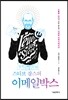 스티브 잡스의 이메일박스
