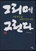 그리메 그린다