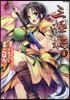 三極姬 1