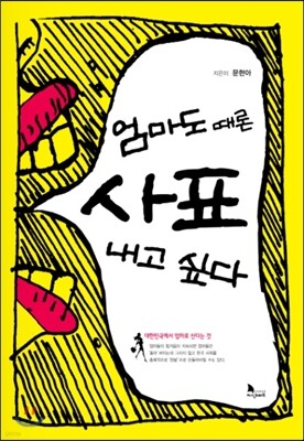 엄마도 때론 사표 내고 싶다 (체험판)