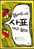 엄마도 때론 사표 내고 싶다 (체험판)