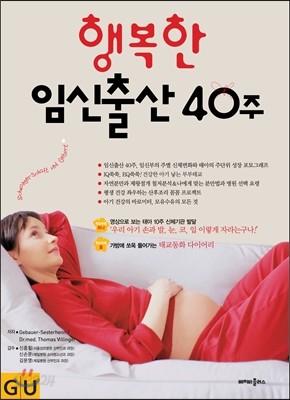 행복한 임신출산 40주