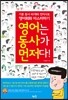영어는 동사가 먼저다