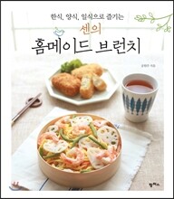 센의 홈메이드 브런치
