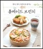 센의 홈메이드 브런치