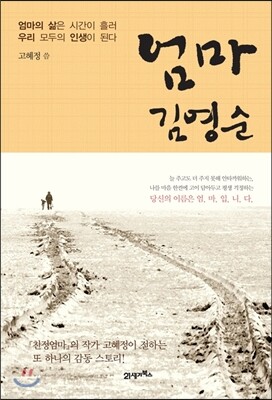 엄마 김영순