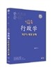 김종욱 행정학 객관식 예상문제
