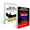 죽은 경제학자의 살아있는 아이디어 + 죽은 CEO의 살아있는 아이디어 세트