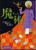 魔術
