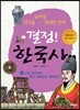 결정! 한국사 4