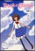 空を泳ぐ夢をみた