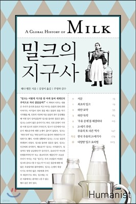 밀크의 지구사