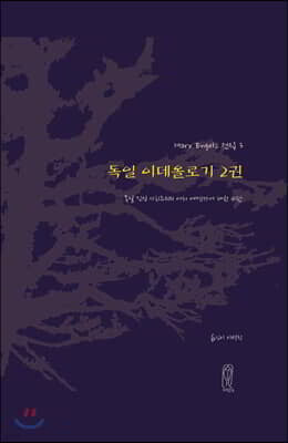 독일 이데올로기 2