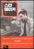 스타 메이커 01권