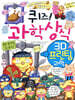 퀴즈! 과학상식 : 3D 프린팅 과학