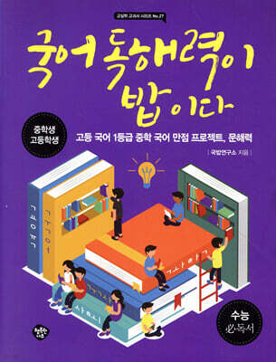 국어 독해력이 밥이다
