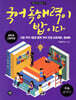 국어 독해력이 밥이다