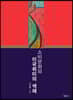 소비문화와 이국취미의 색채