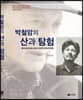 박철암의 산과 탐험